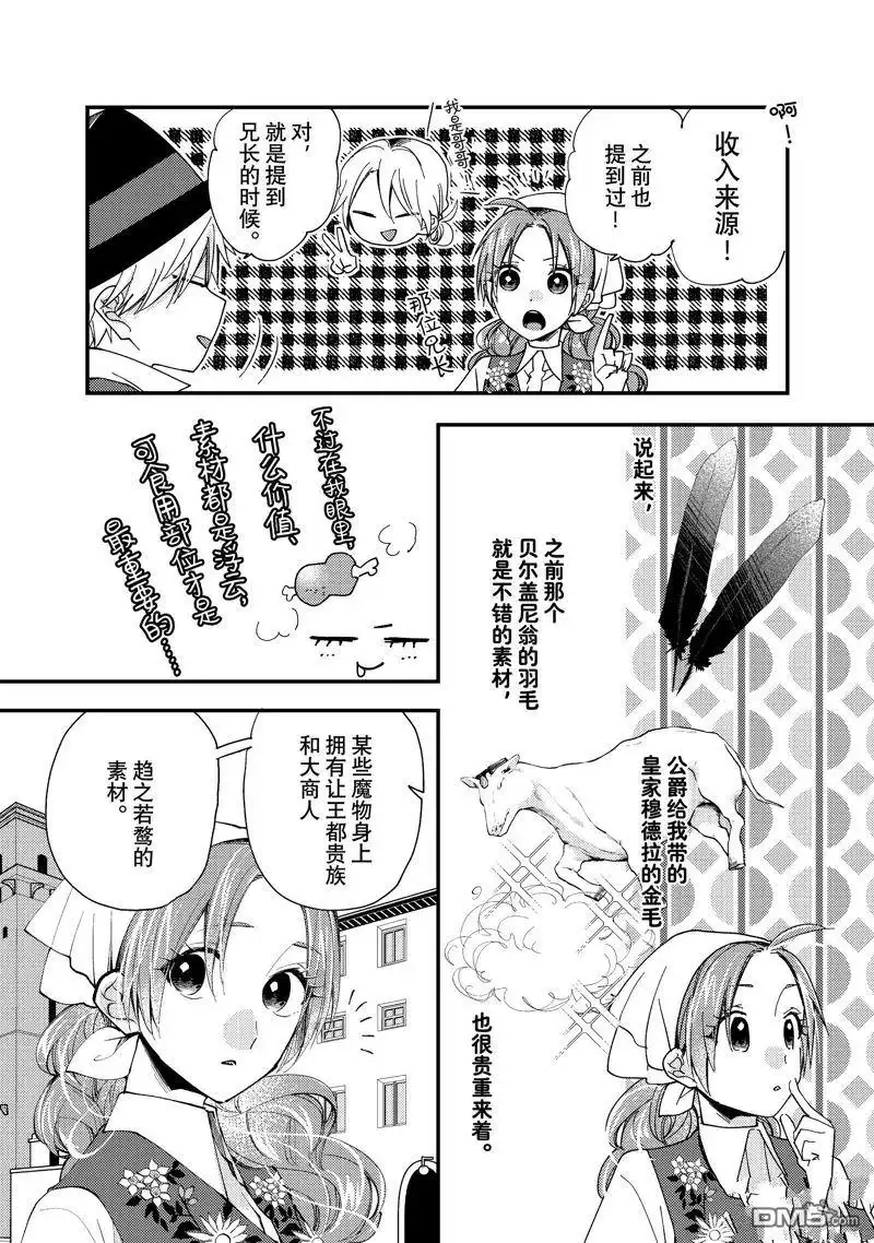 《恶食千金与嗜血公爵~那只魔物，就由我来炫进肚子里~》第45话 第10页
