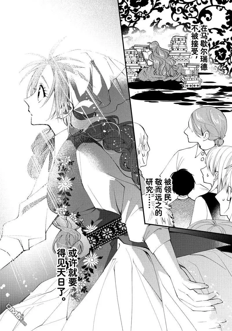 《恶食千金与嗜血公爵~那只魔物，就由我来炫进肚子里~》第45话 第22页