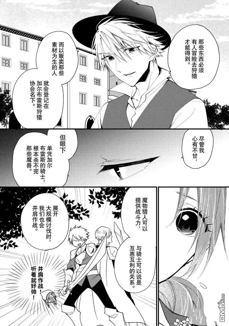 《恶食千金与嗜血公爵~那只魔物，就由我来炫进肚子里~》第45话 第11页