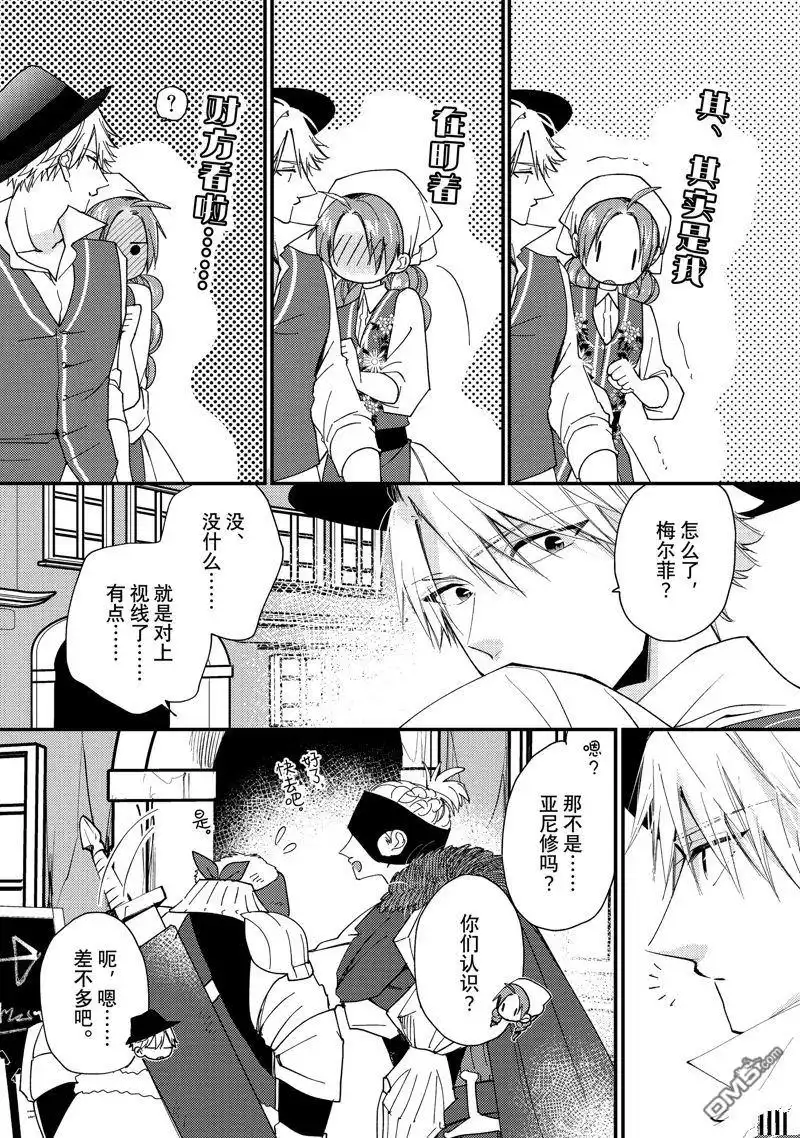 《恶食千金与嗜血公爵~那只魔物，就由我来炫进肚子里~》第45话 第18页