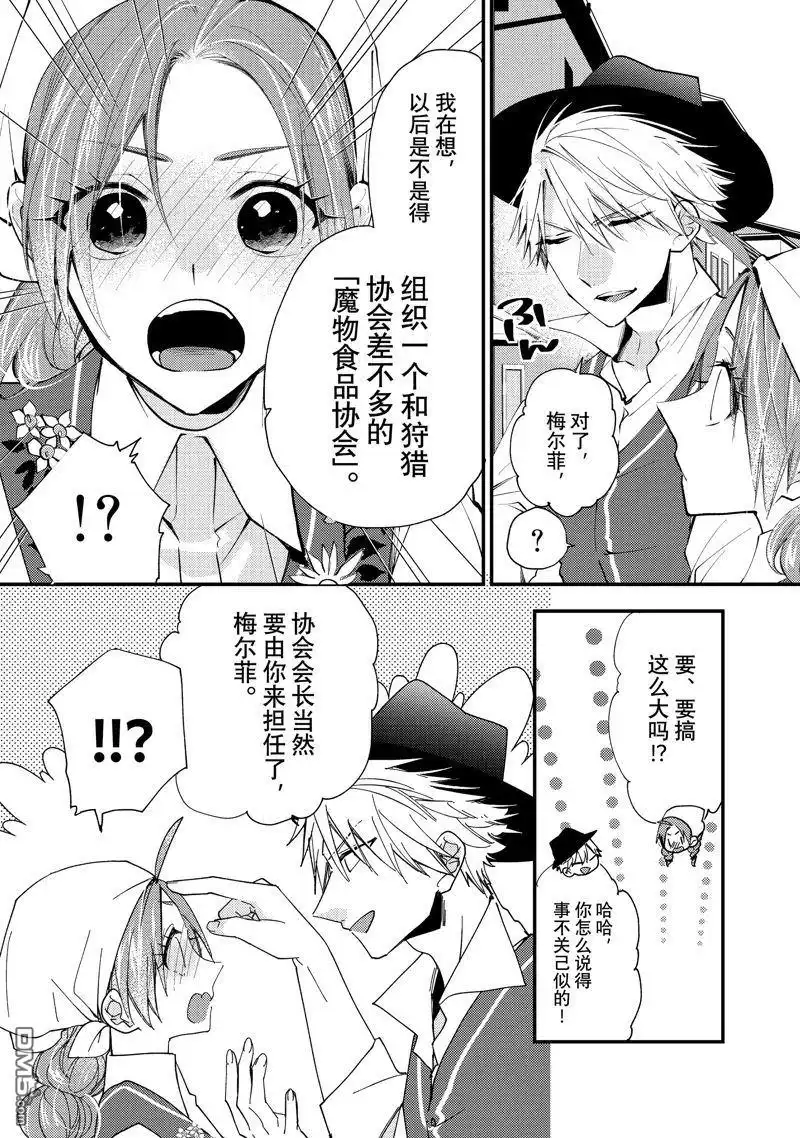 《恶食千金与嗜血公爵~那只魔物，就由我来炫进肚子里~》第45话 第19页