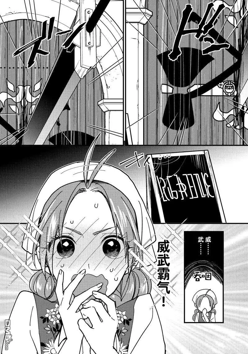 《恶食千金与嗜血公爵~那只魔物，就由我来炫进肚子里~》第45话 第26页