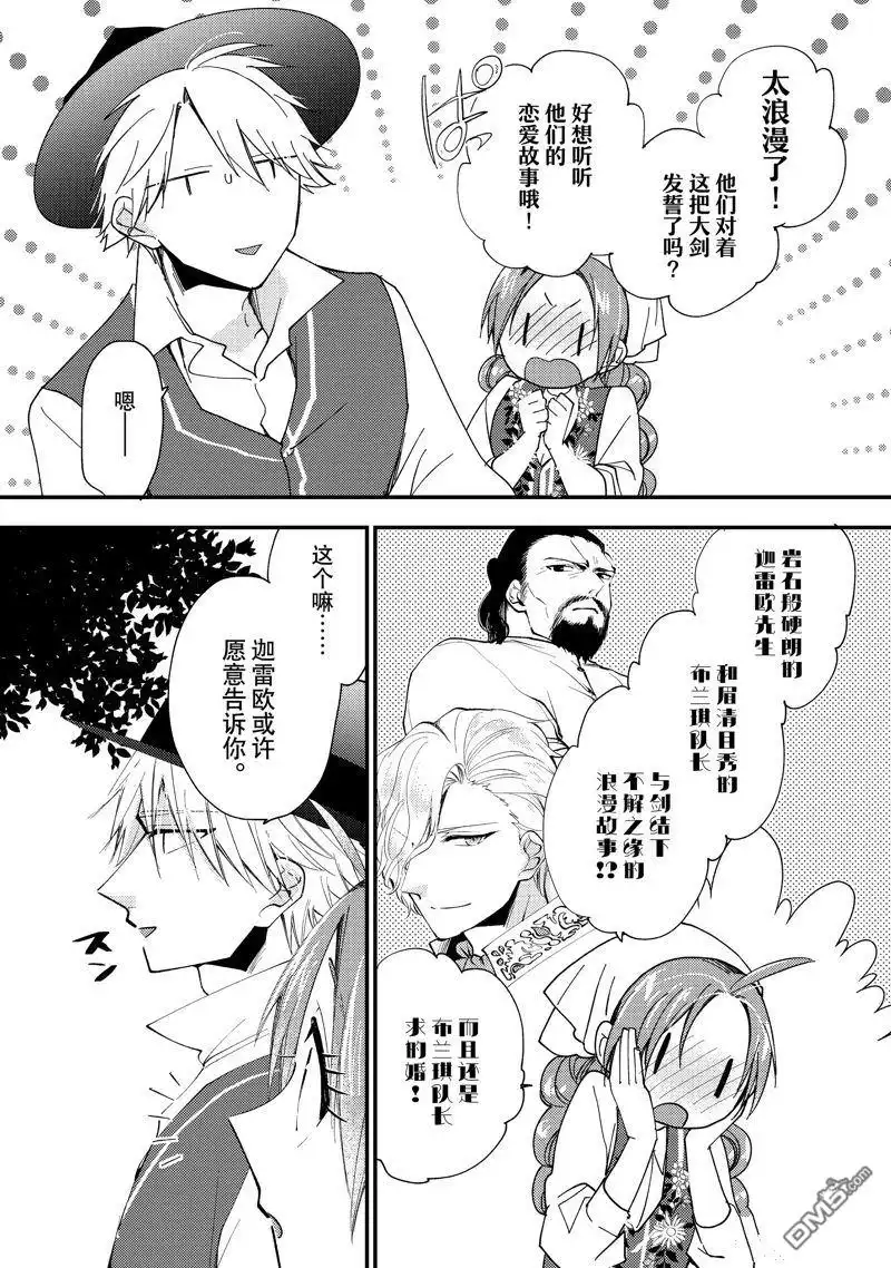 《恶食千金与嗜血公爵~那只魔物，就由我来炫进肚子里~》第45话 第29页