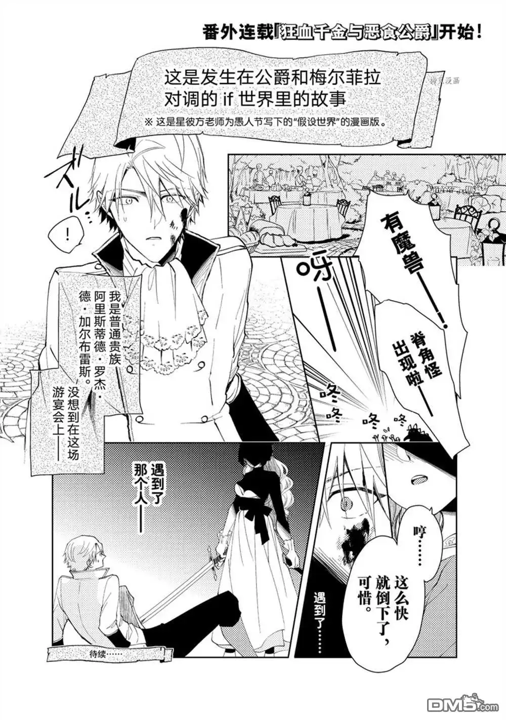 《恶食千金与嗜血公爵~那只魔物，就由我来炫进肚子里~》番外1 第2页