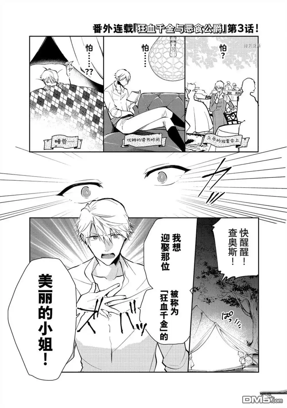 《恶食千金与嗜血公爵~那只魔物，就由我来炫进肚子里~》番外3 第1页