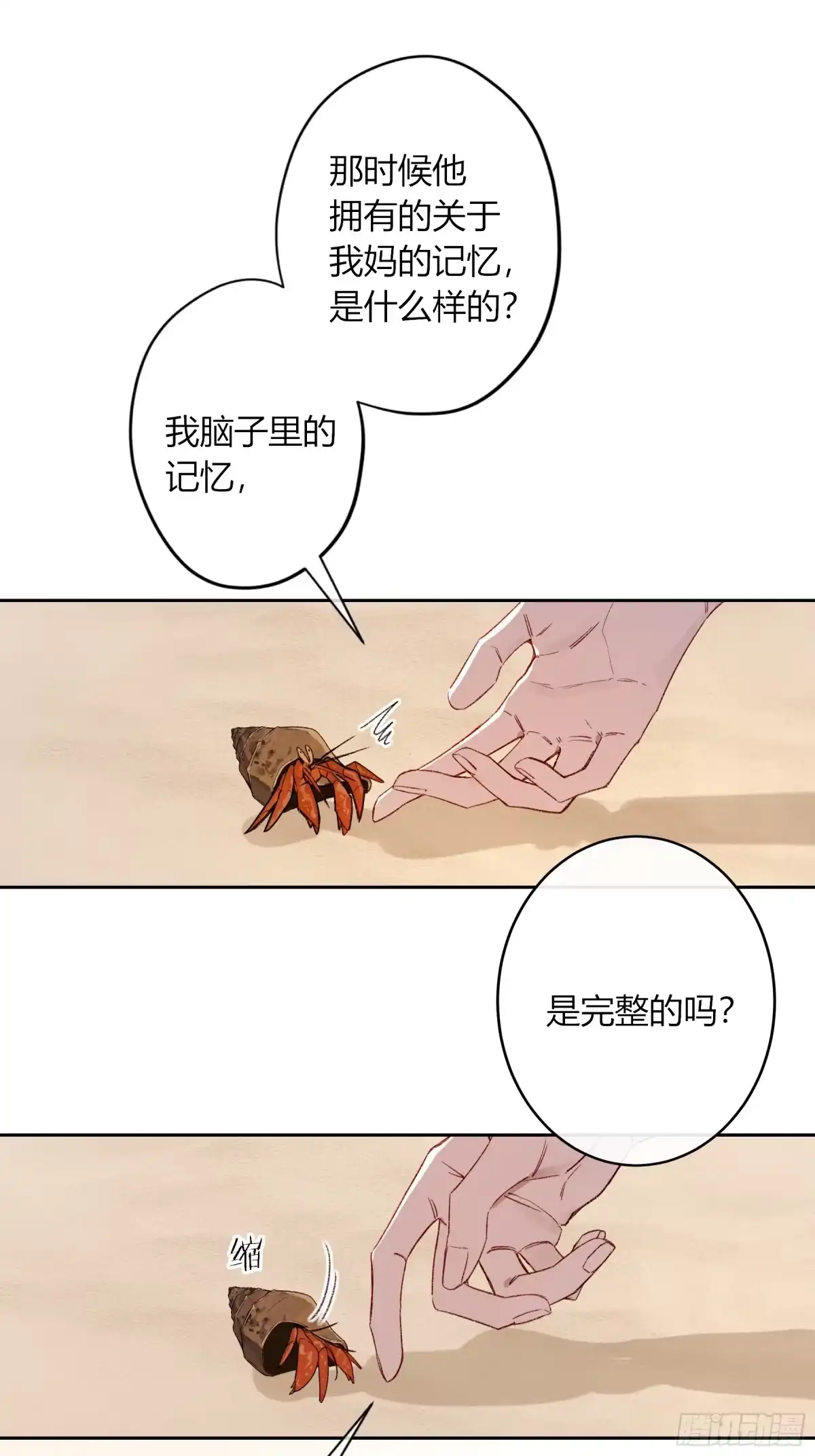 《恶婴》第59话-因为有我 第20页