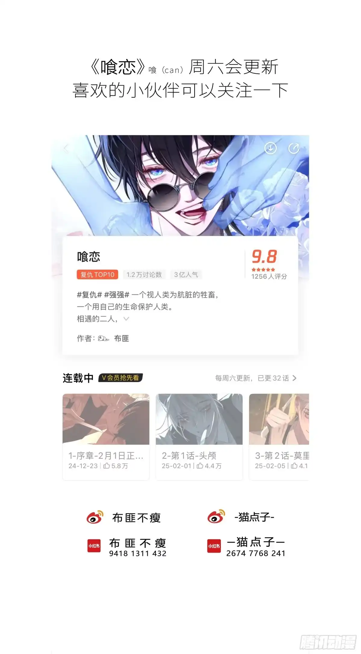 《恶婴》第59话-因为有我 第75页
