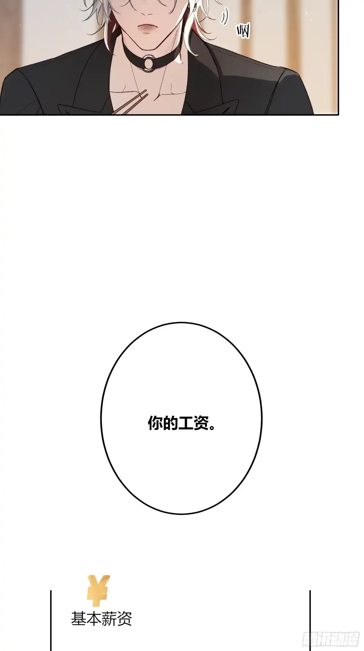 《恶婴》第60话-同路人 第44页
