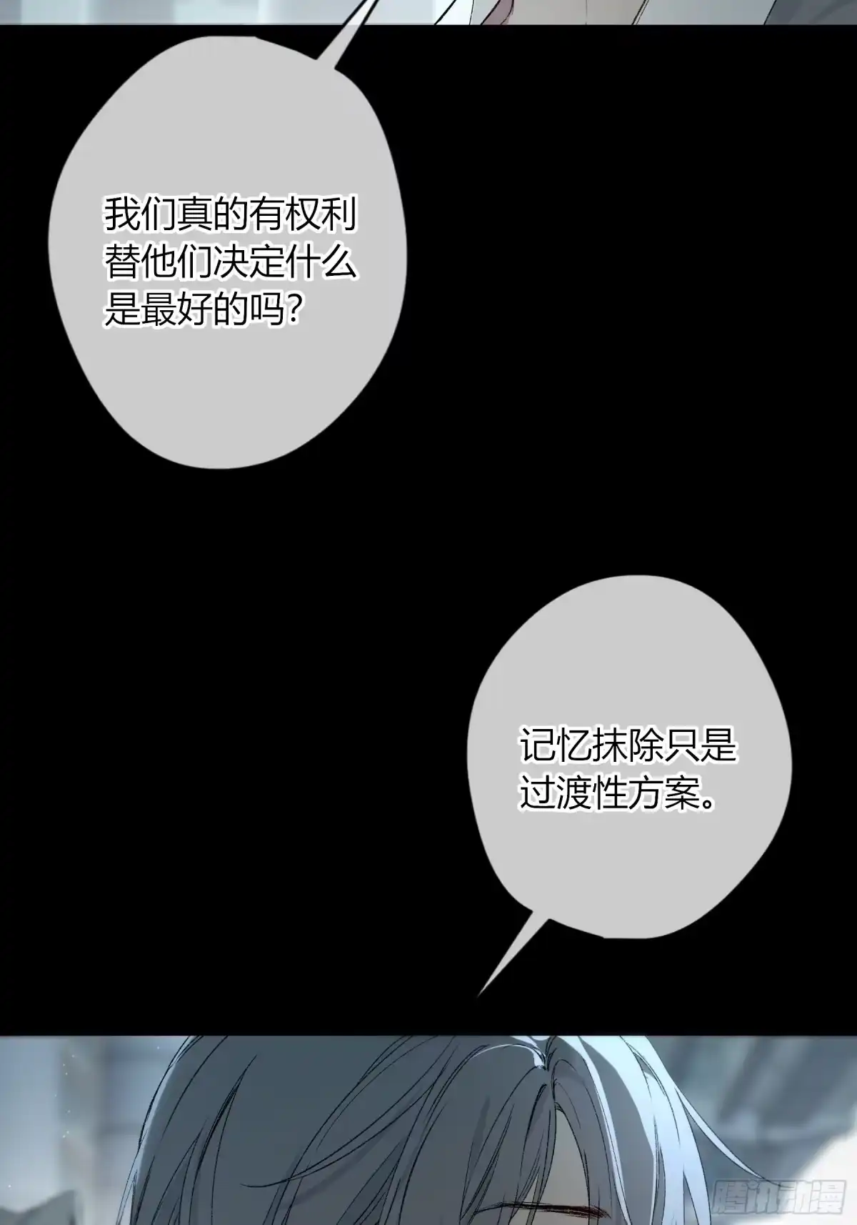 《恶婴》第60话-同路人 第18页