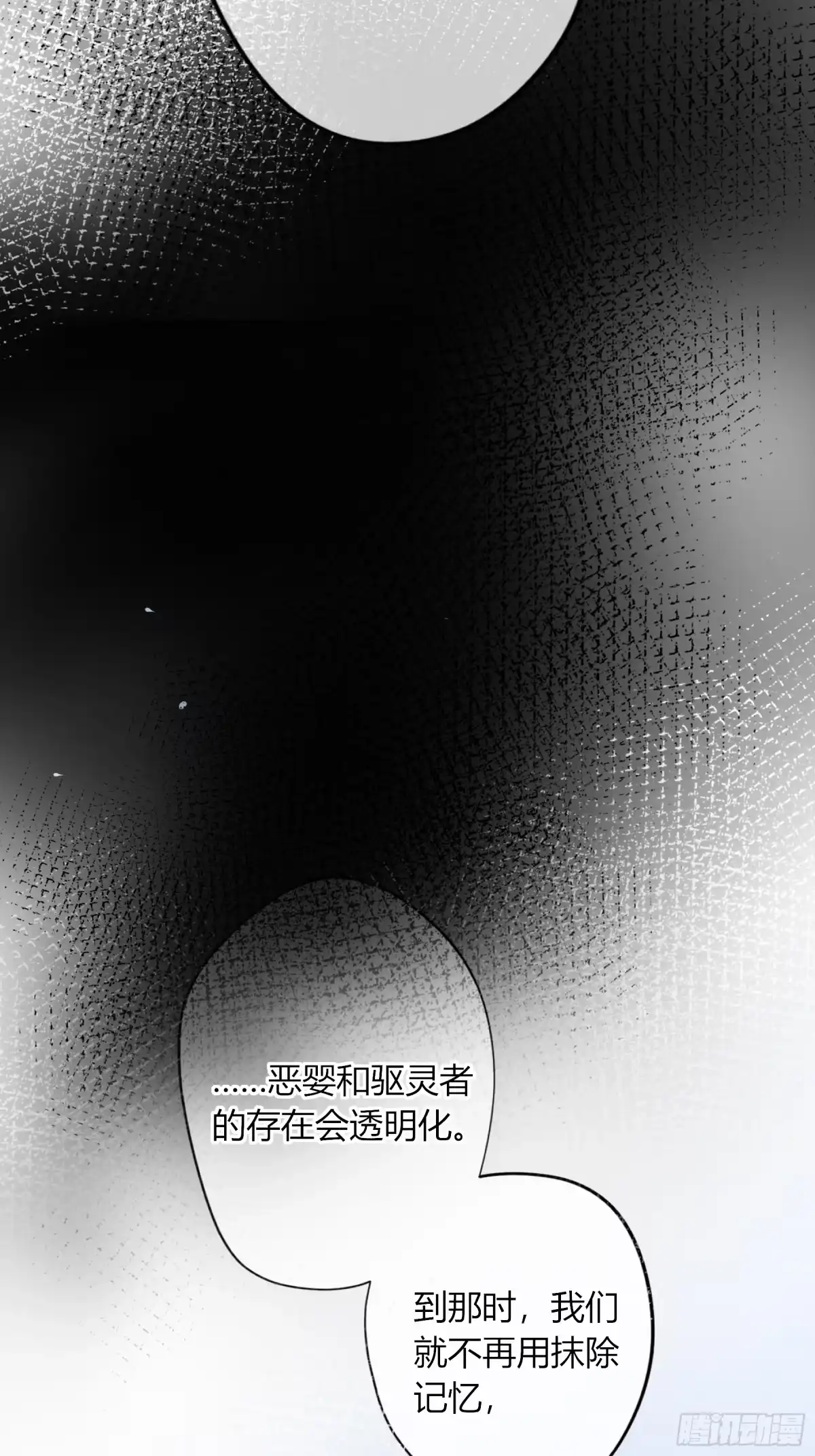 《恶婴》第60话-同路人 第22页