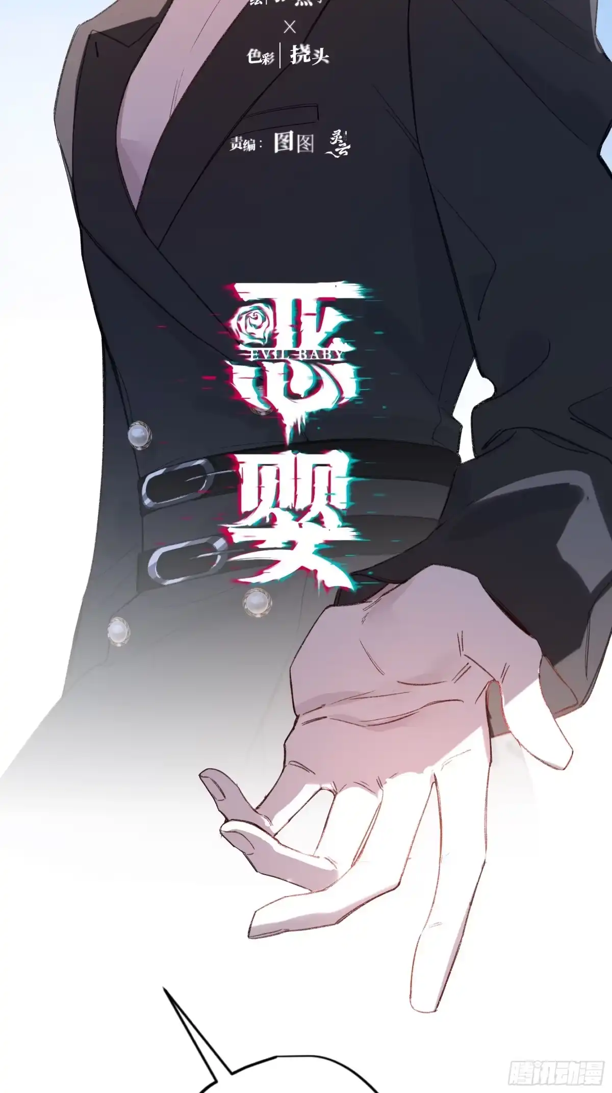 《恶婴》第60话-同路人 第25页