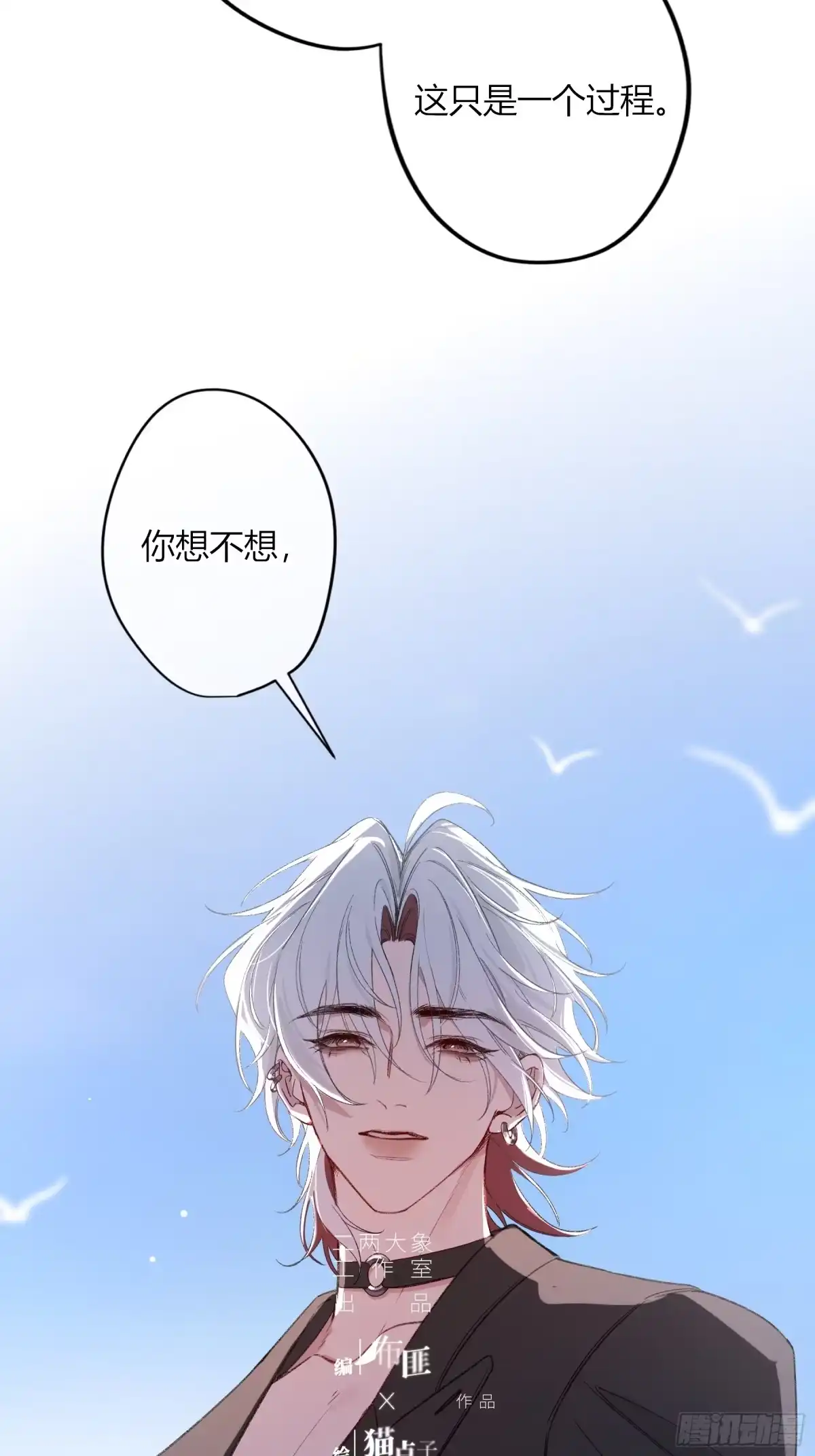 《恶婴》第60话-同路人 第24页
