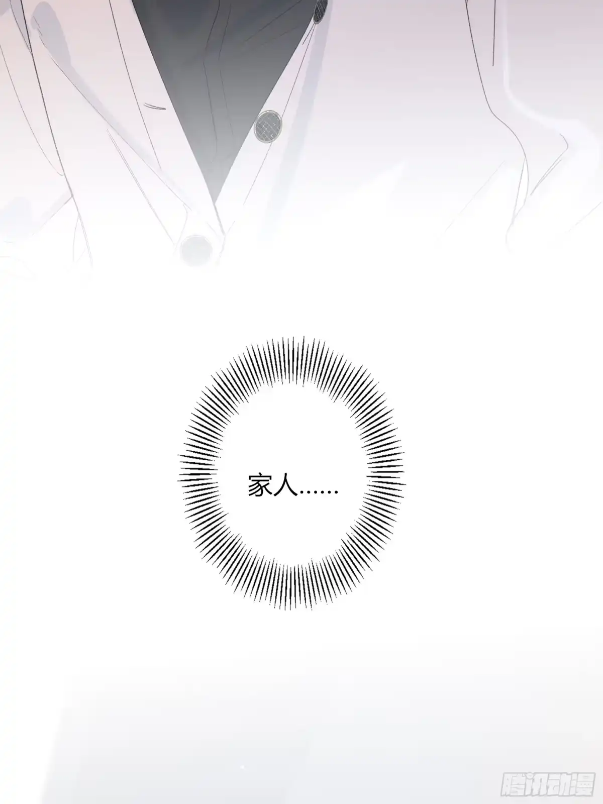 《恶婴》第61话-可怜 第3页
