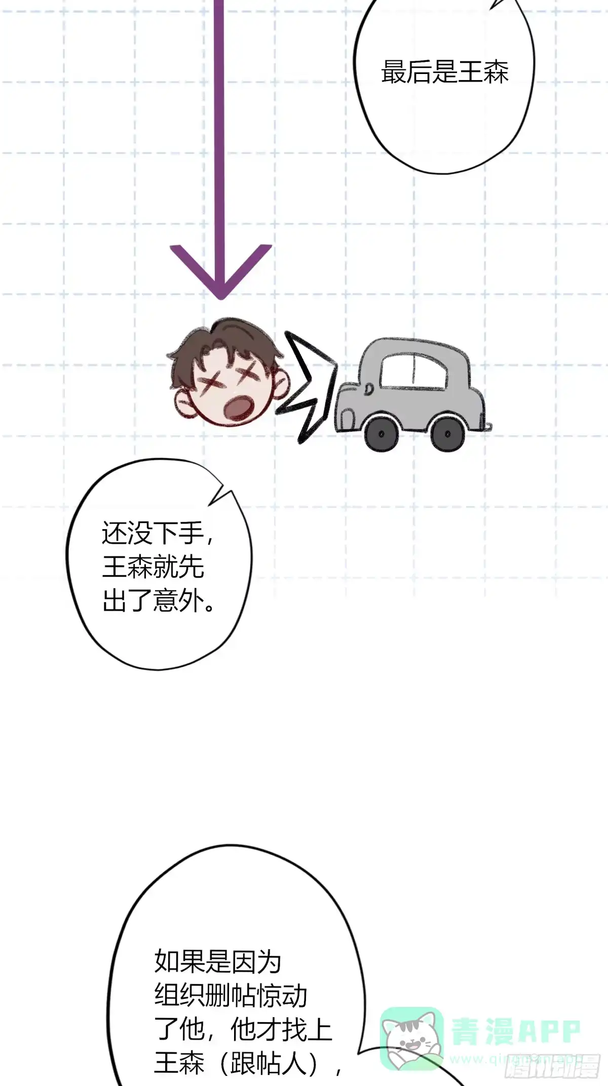 《恶婴》第61话-可怜 第51页