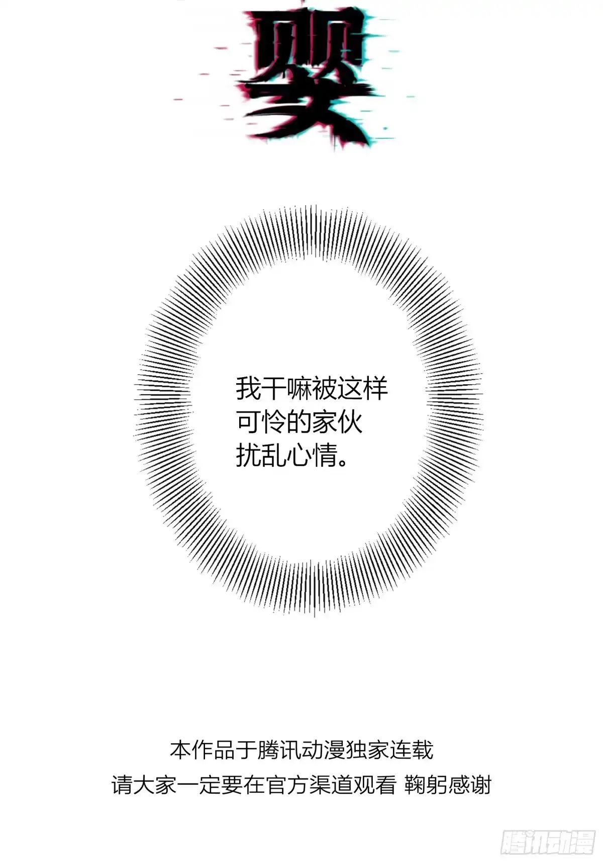 《恶婴》第61话-可怜 第28页