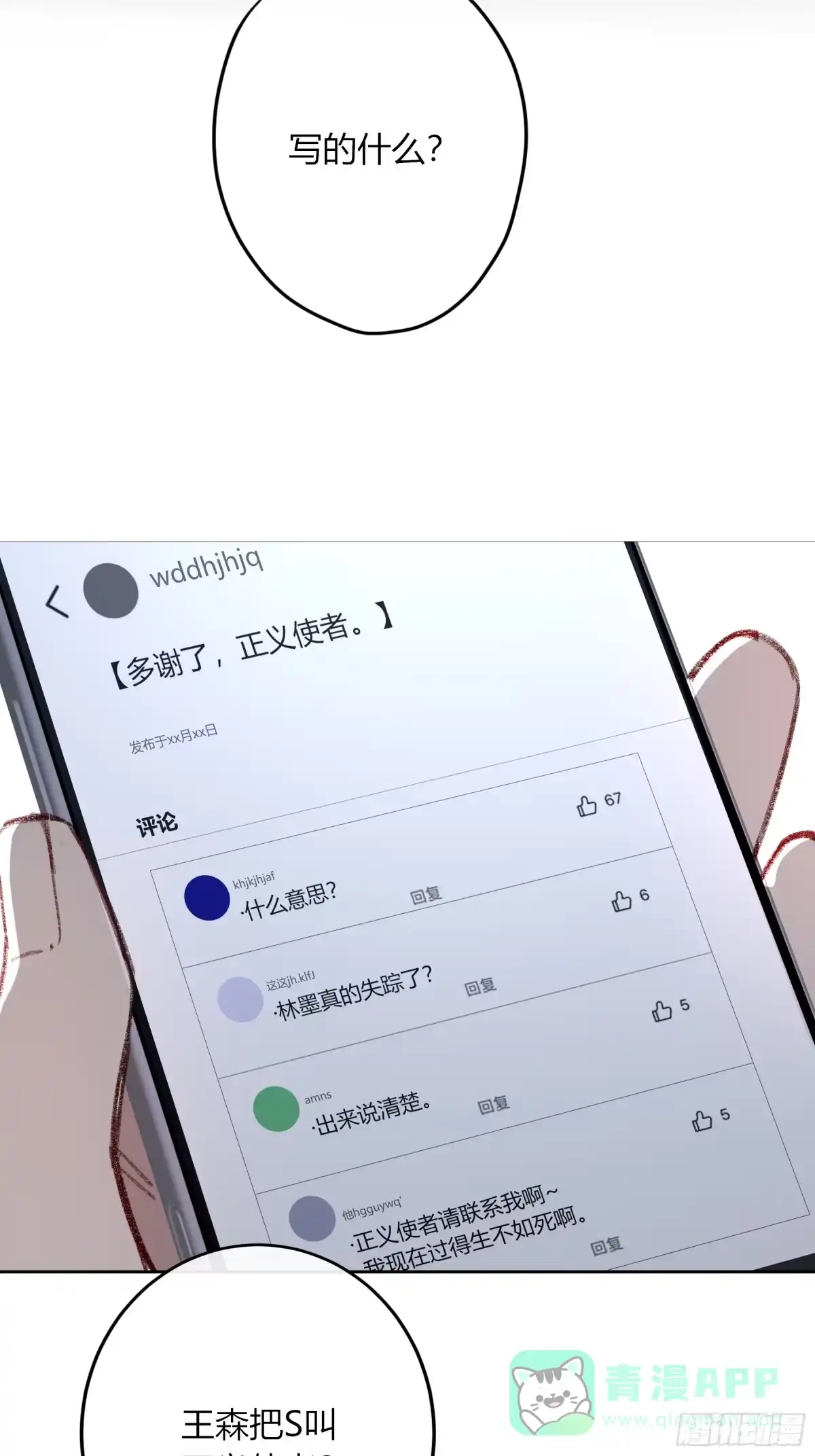 《恶婴》第61话-可怜 第56页