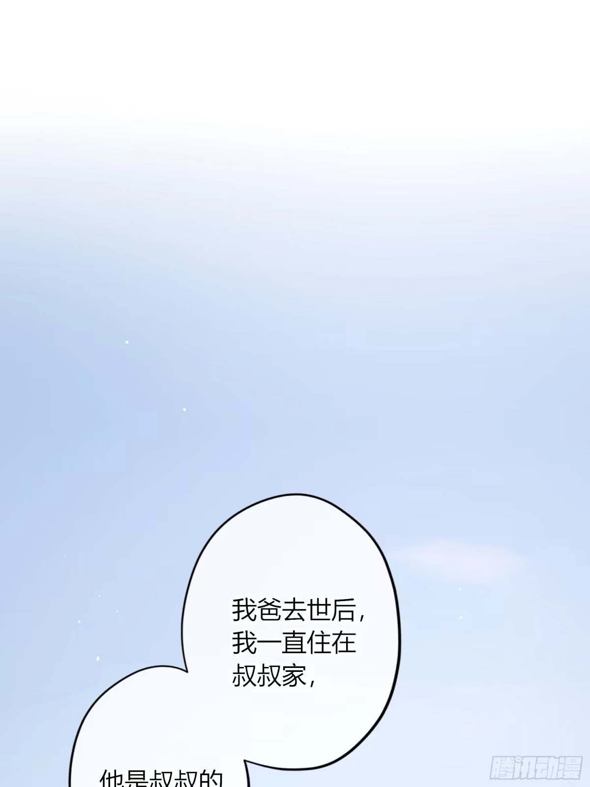 《恶婴》第61话-可怜 第13页