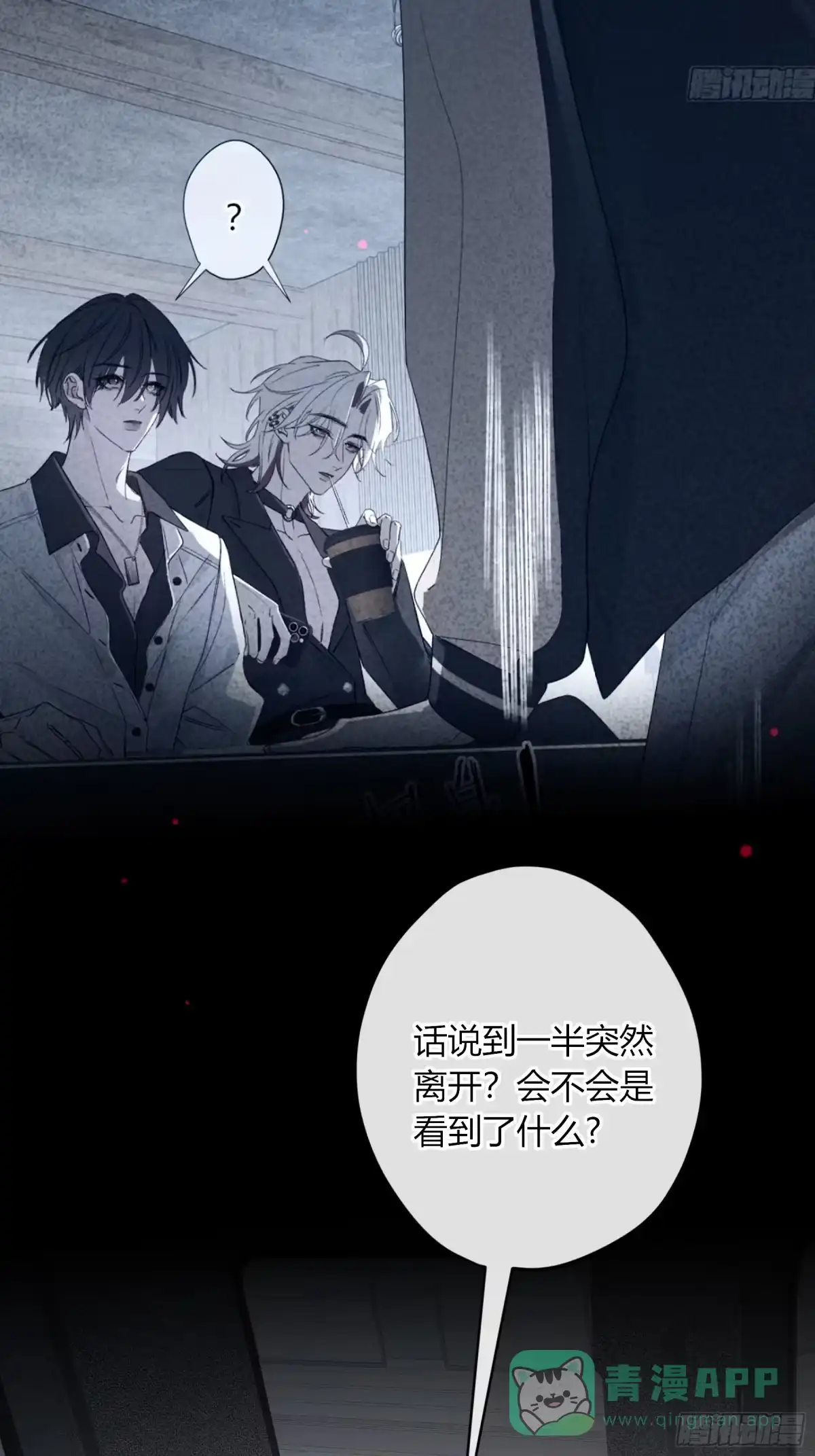 《恶婴》第61话-可怜 第61页