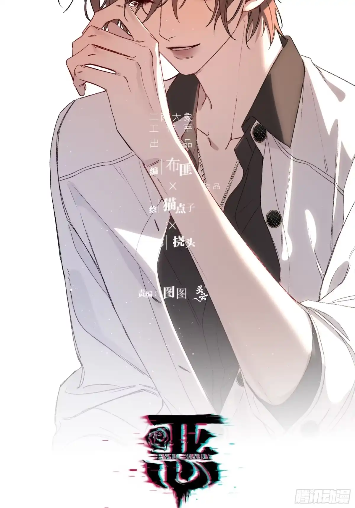 《恶婴》第61话-可怜 第27页