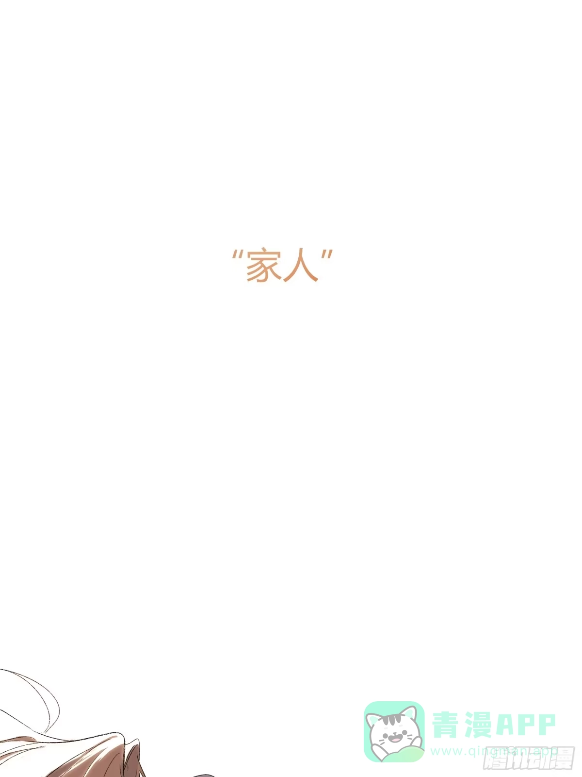 《恶婴》第61话-可怜 第1页