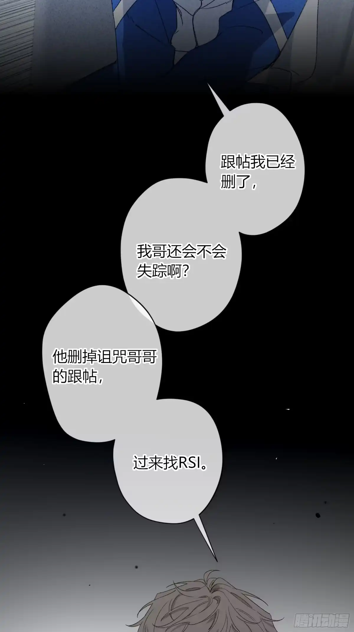《恶婴》第61话-可怜 第45页