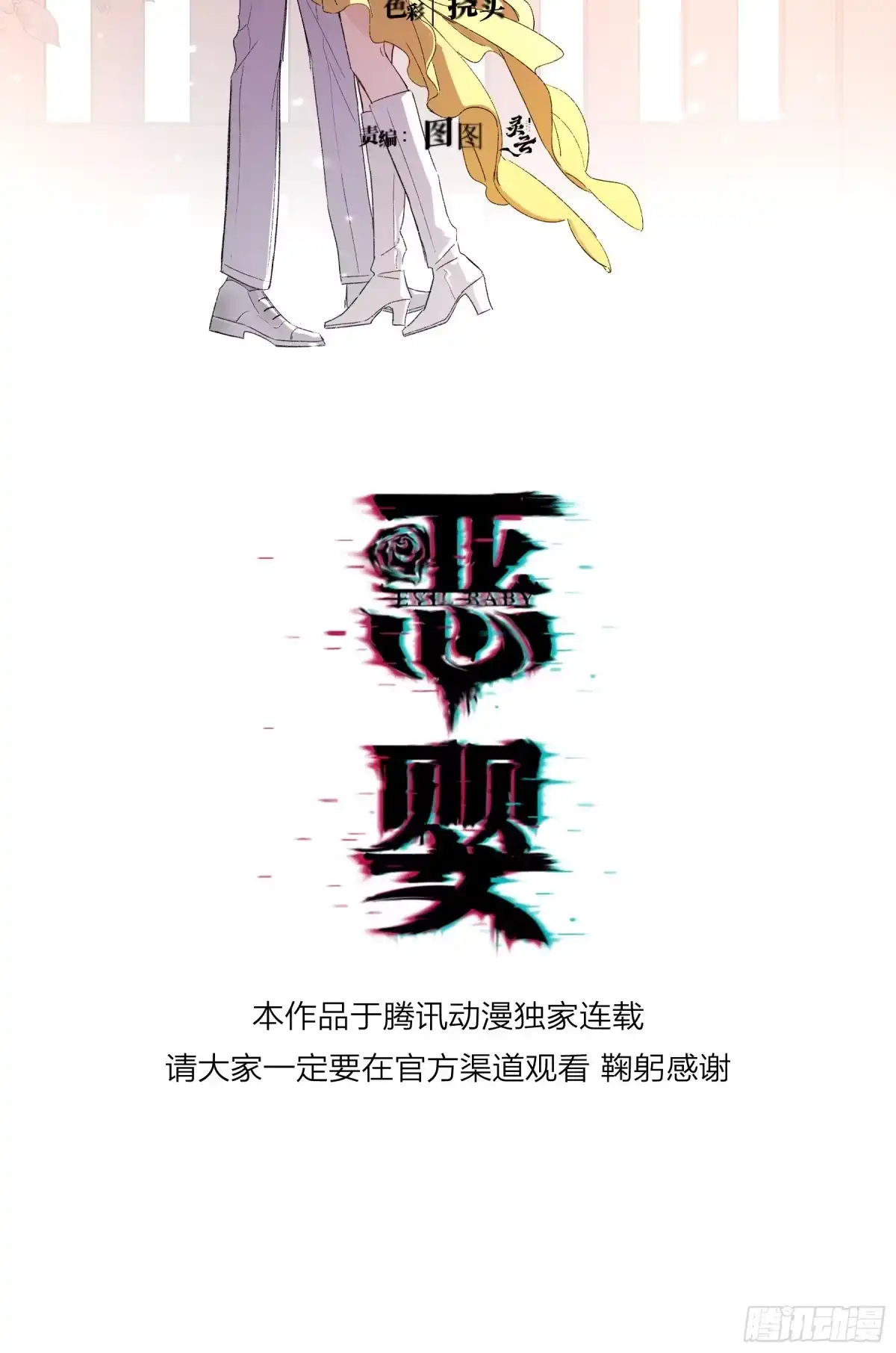 《恶婴》第62话-再见 第7页
