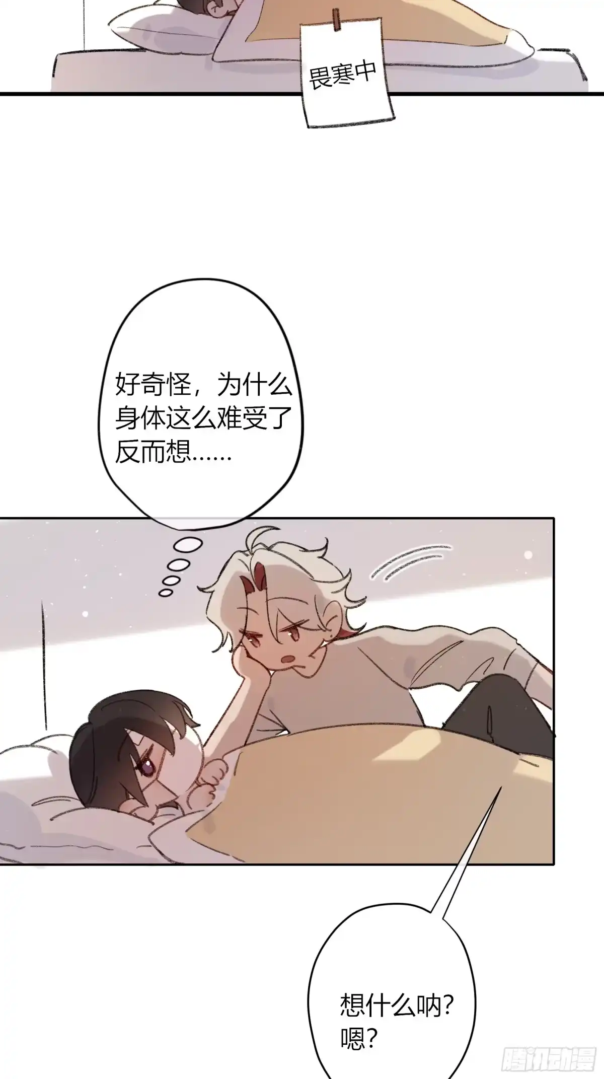 《恶婴》小番外2 第3页