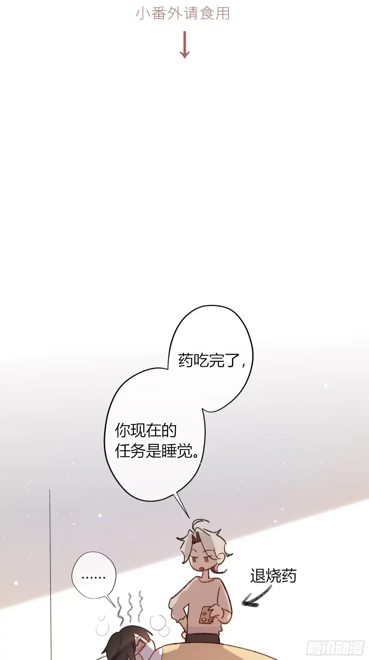 《恶婴》小番外2 第2页