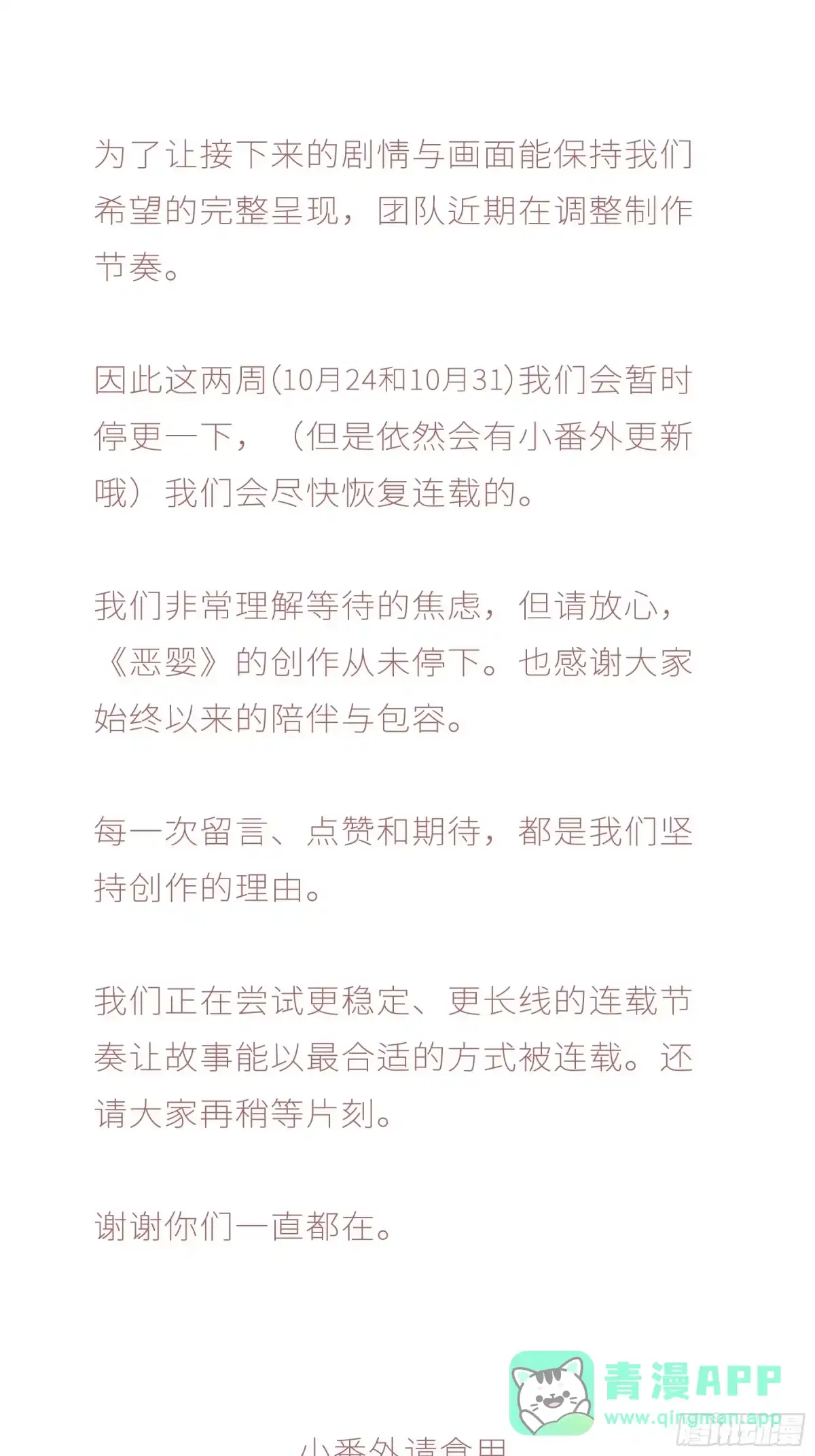 《恶婴》小番外3 第1页