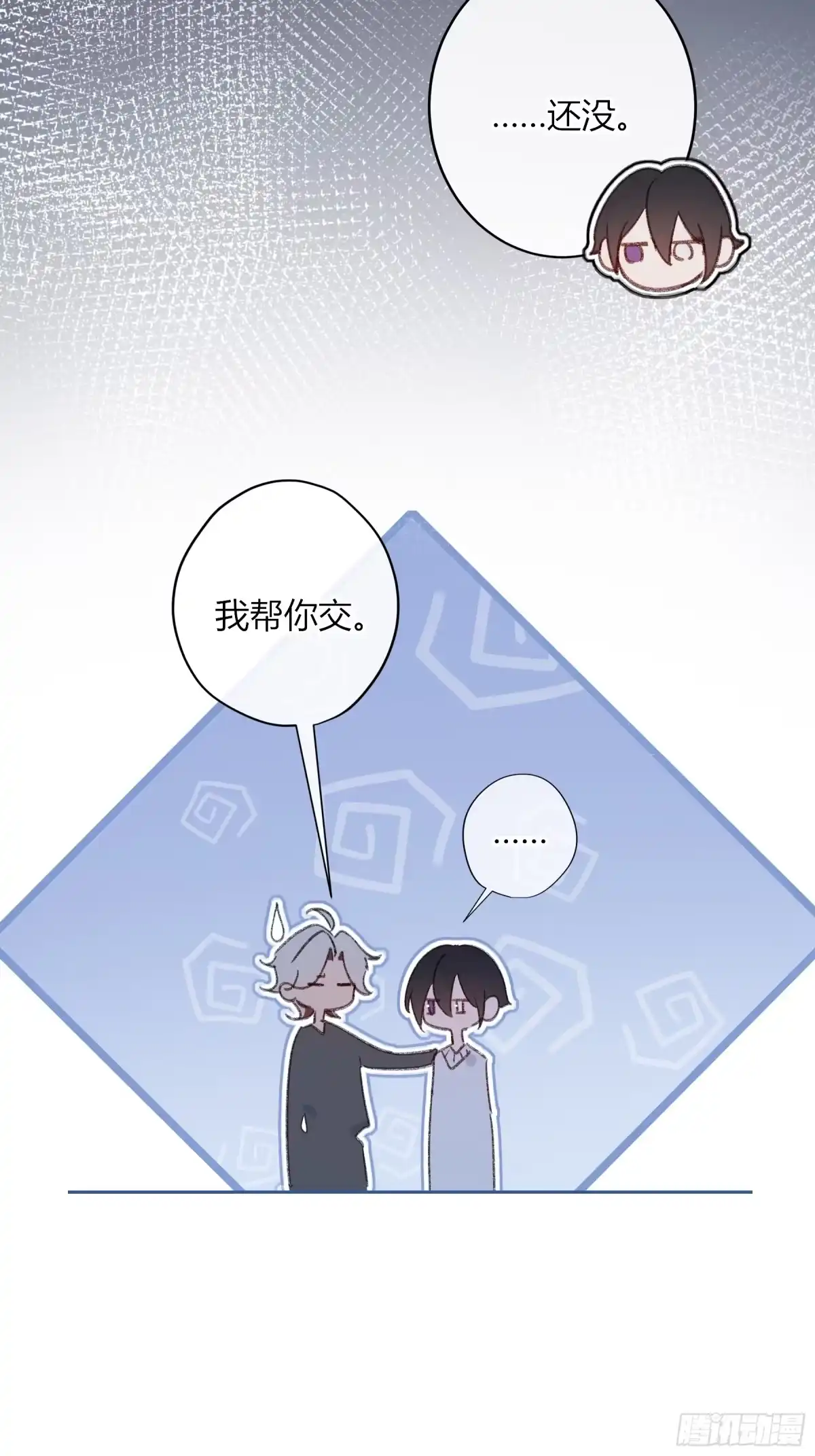 《恶婴》小番外3 第8页
