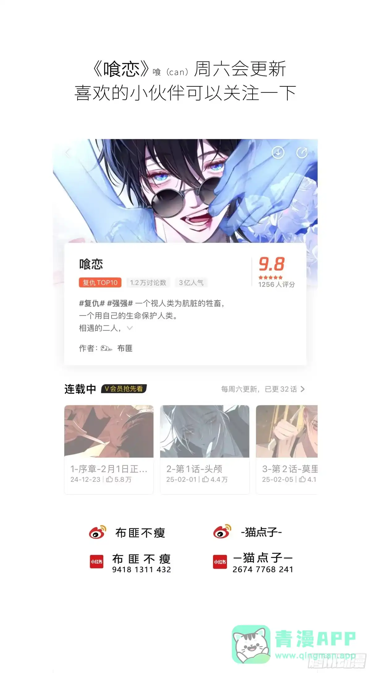 《恶婴》第63话-你喜欢他吗？ 第56页