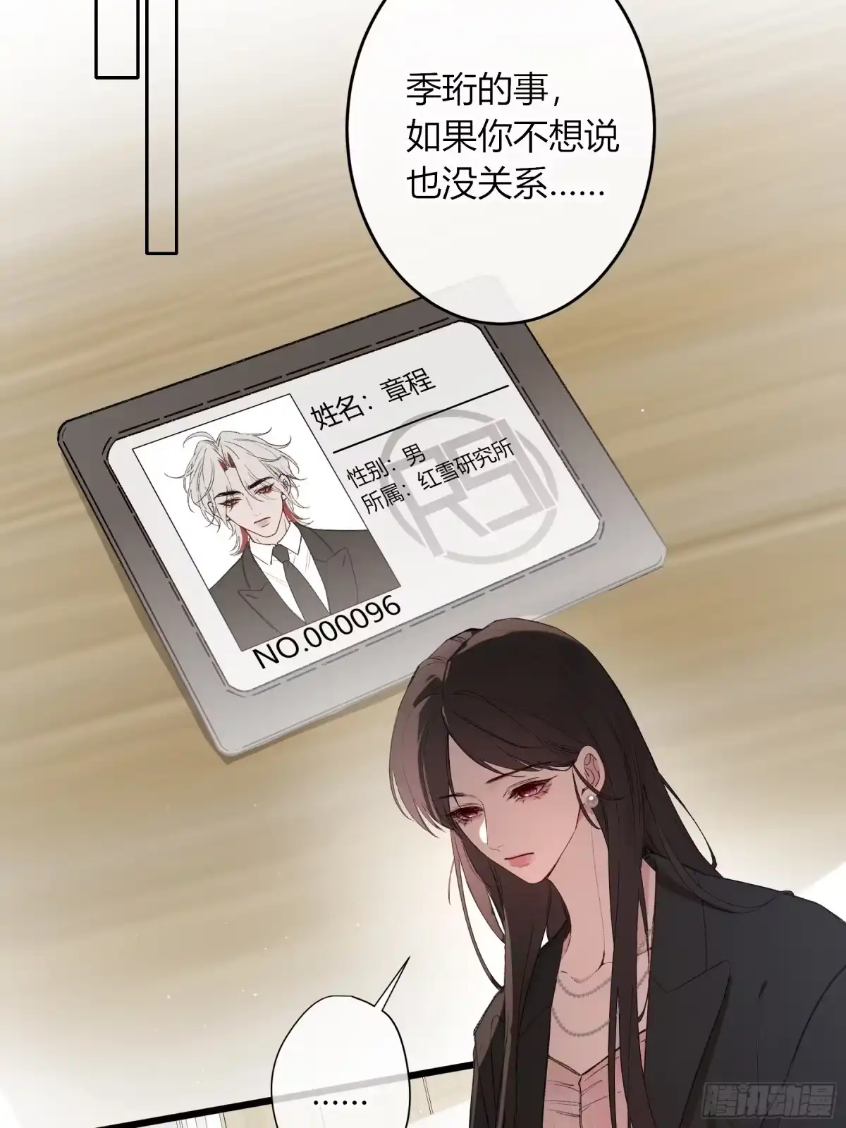 《恶婴》第63话-你喜欢他吗？ 第10页
