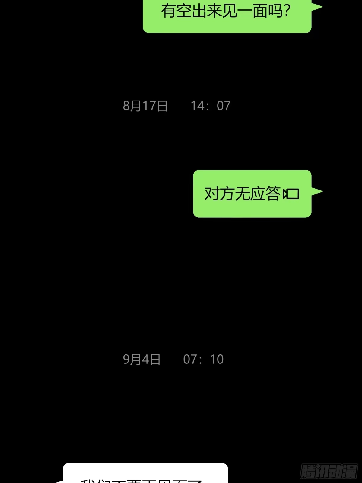 《恶婴》第63话-你喜欢他吗？ 第13页