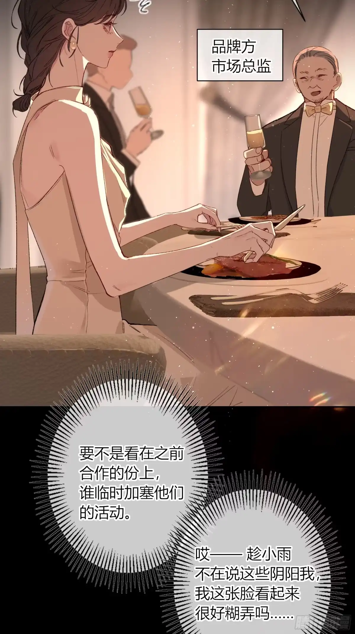 《恶婴》第63话-你喜欢他吗？ 第39页