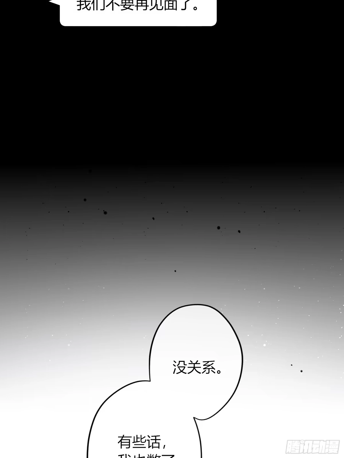 《恶婴》第63话-你喜欢他吗？ 第14页