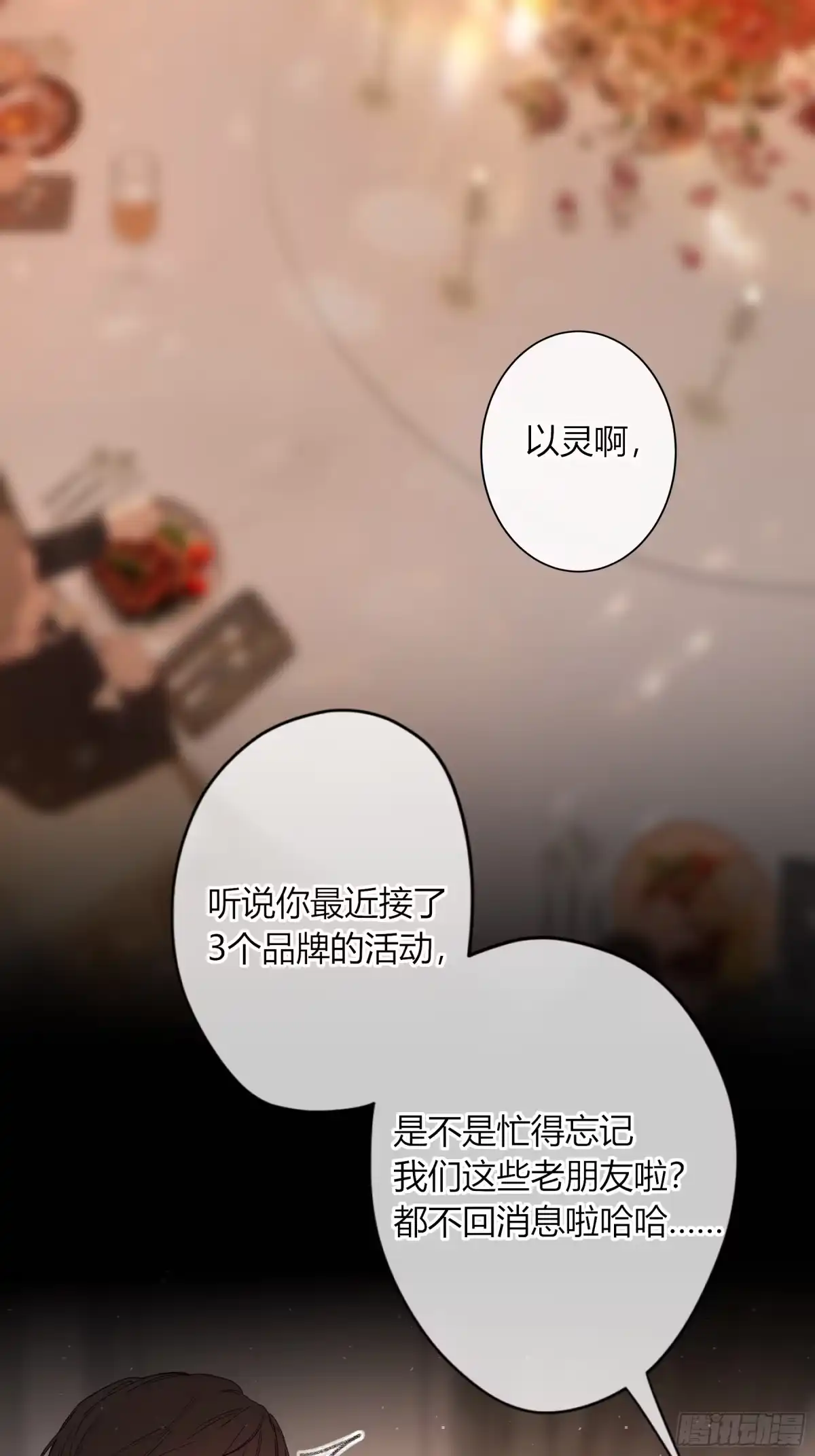 《恶婴》第63话-你喜欢他吗？ 第38页