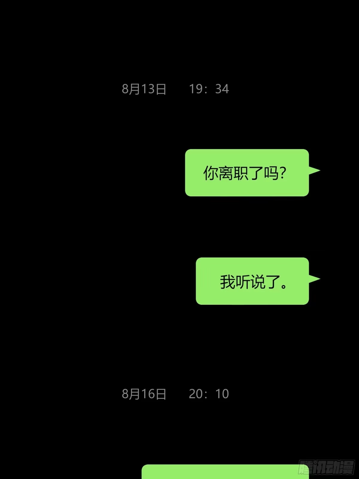 《恶婴》第63话-你喜欢他吗？ 第12页