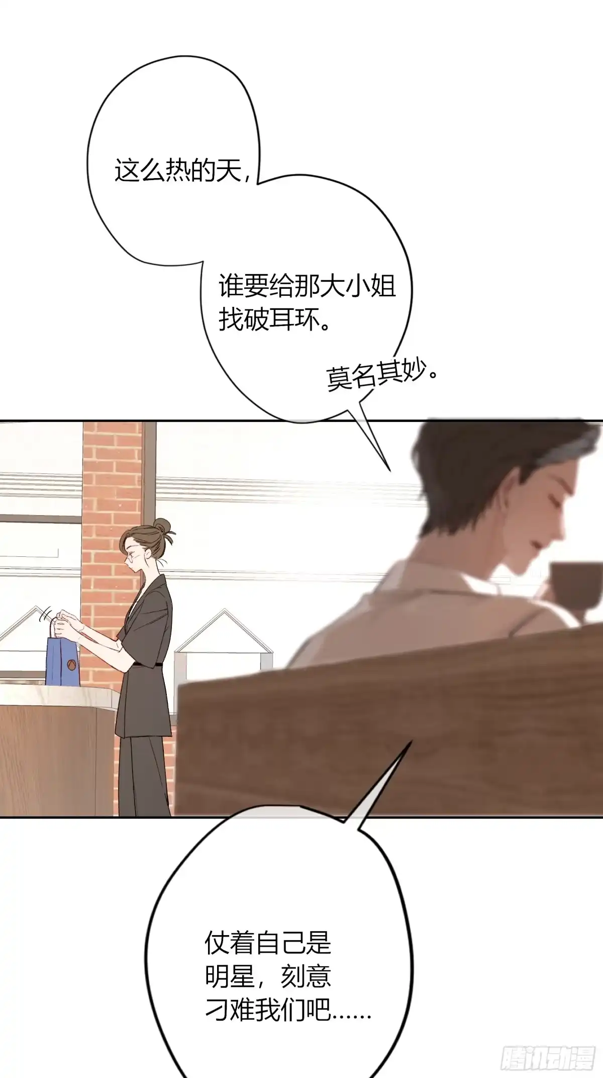 《恶婴》第63话-你喜欢他吗？ 第29页