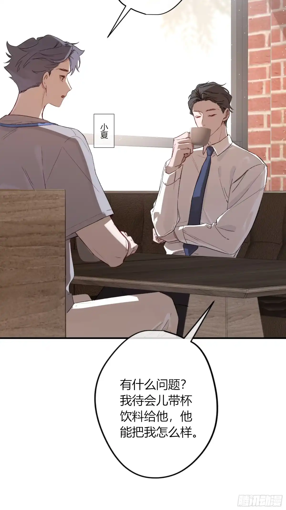 《恶婴》第63话-你喜欢他吗？ 第28页