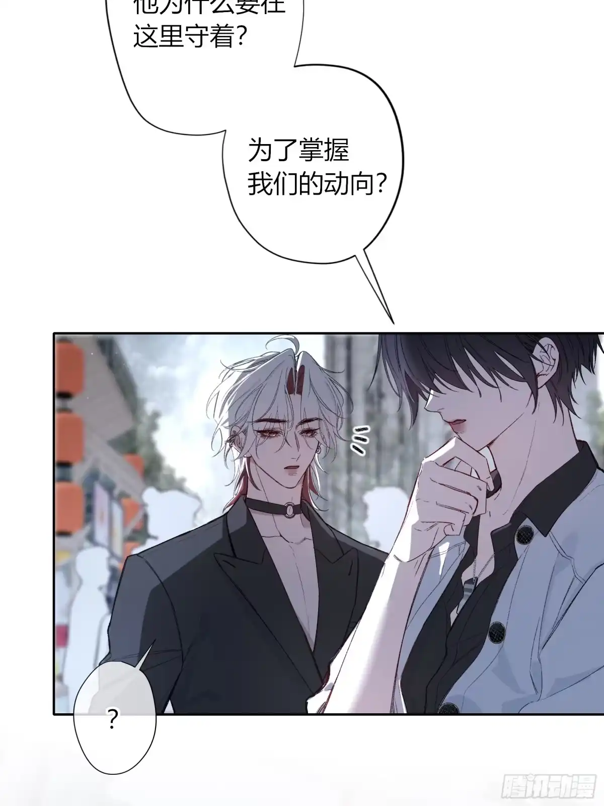 《恶婴》第63话-你喜欢他吗？ 第5页