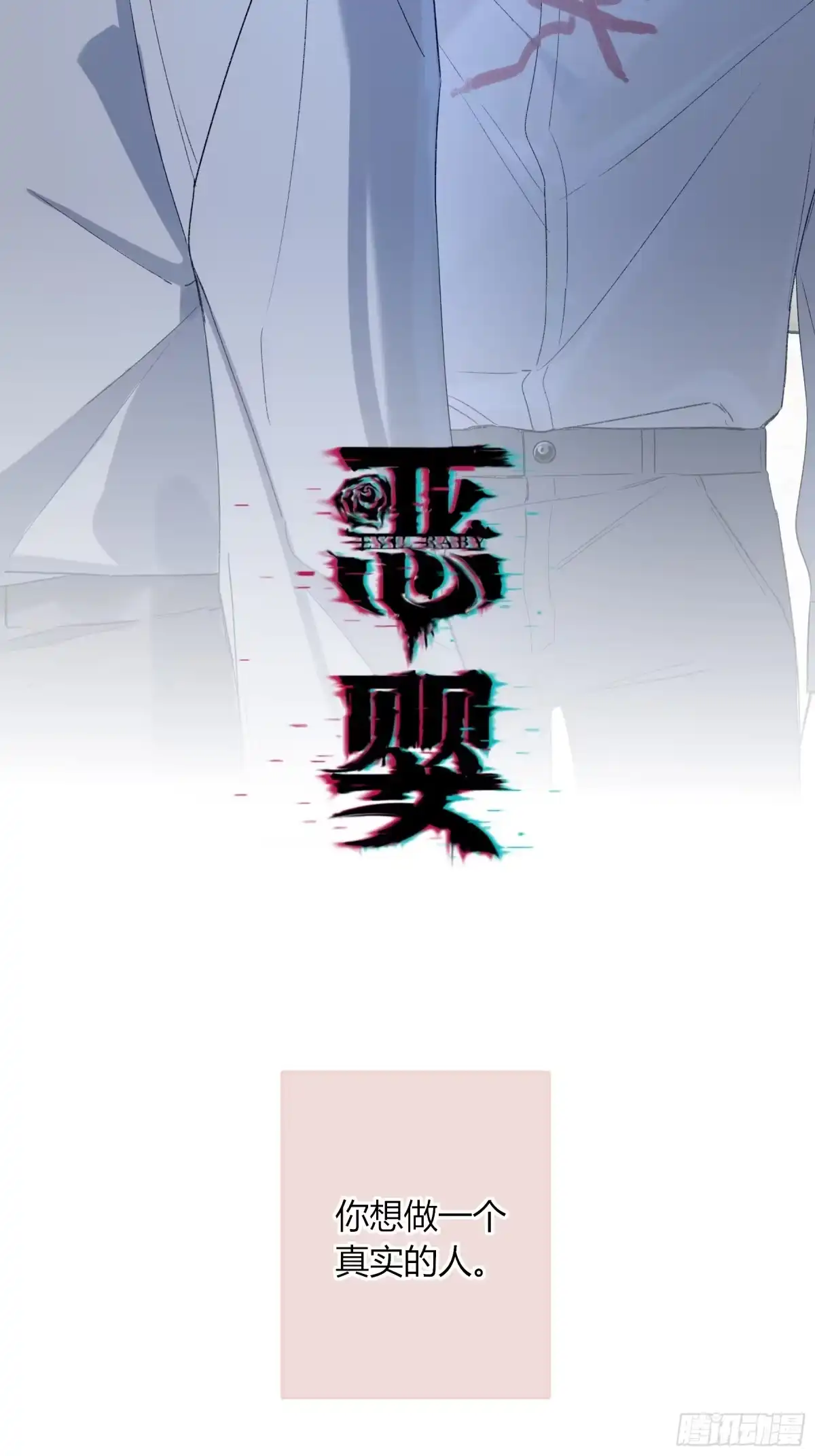 《恶婴》第64话-断头饭 第7页