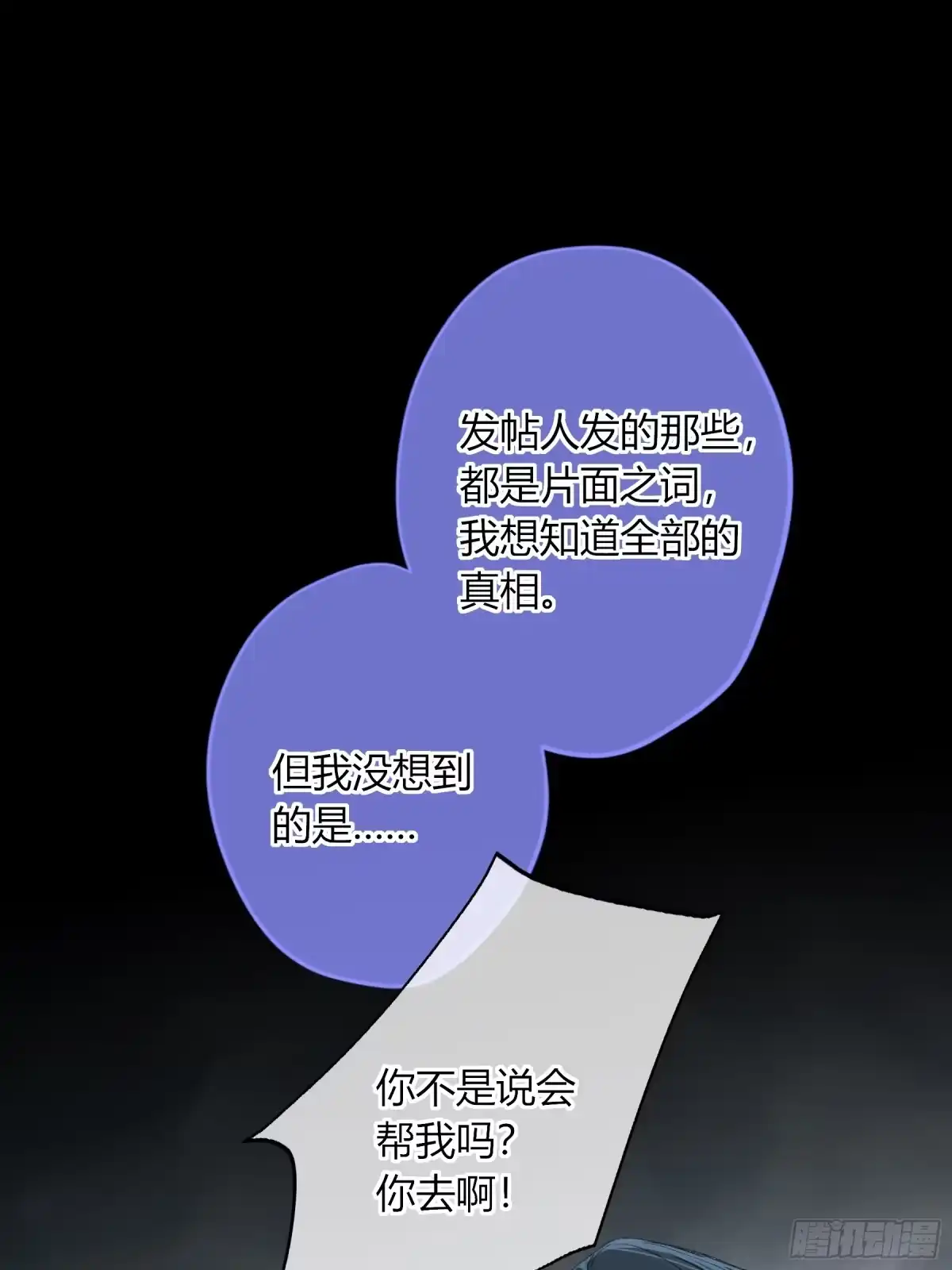 《恶婴》第65话-女驱灵者 第32页