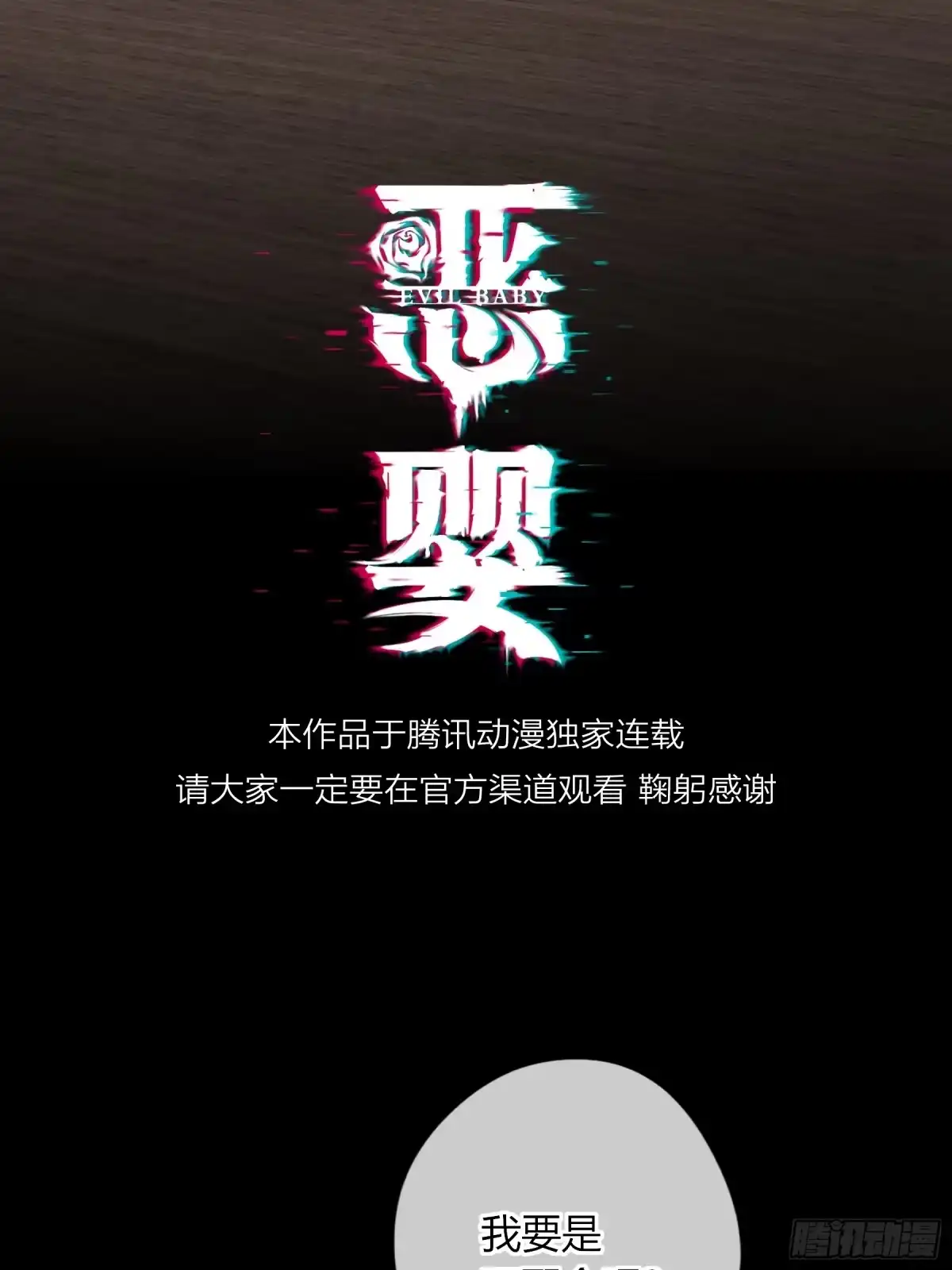 《恶婴》第65话-女驱灵者 第10页