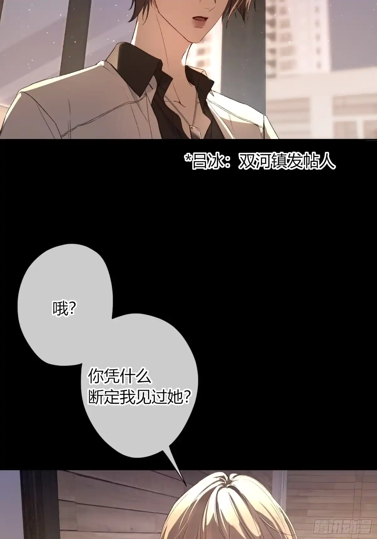 《恶婴》第65话-女驱灵者 第19页
