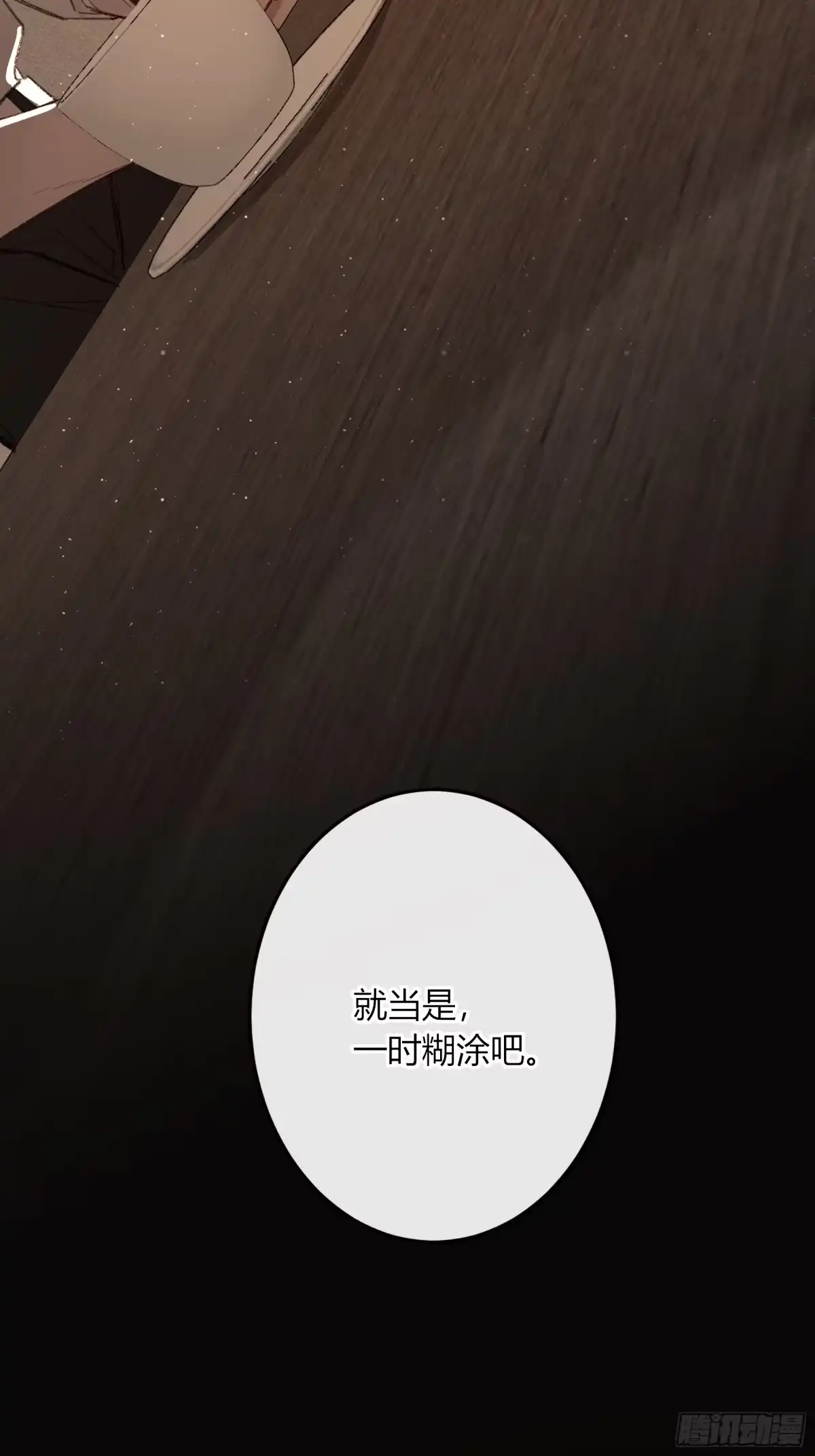 《恶婴》第65话-女驱灵者 第57页