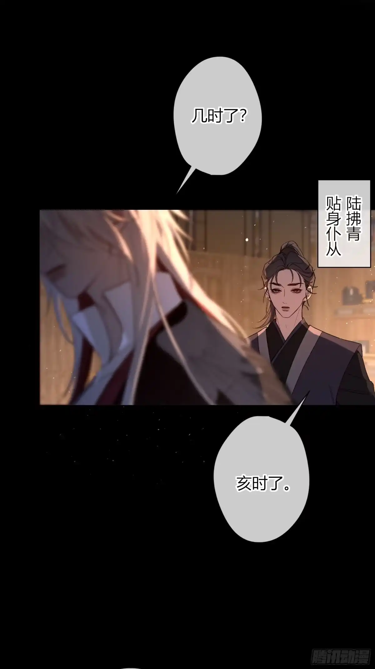 《恶婴》番外-魅（6） 第25页