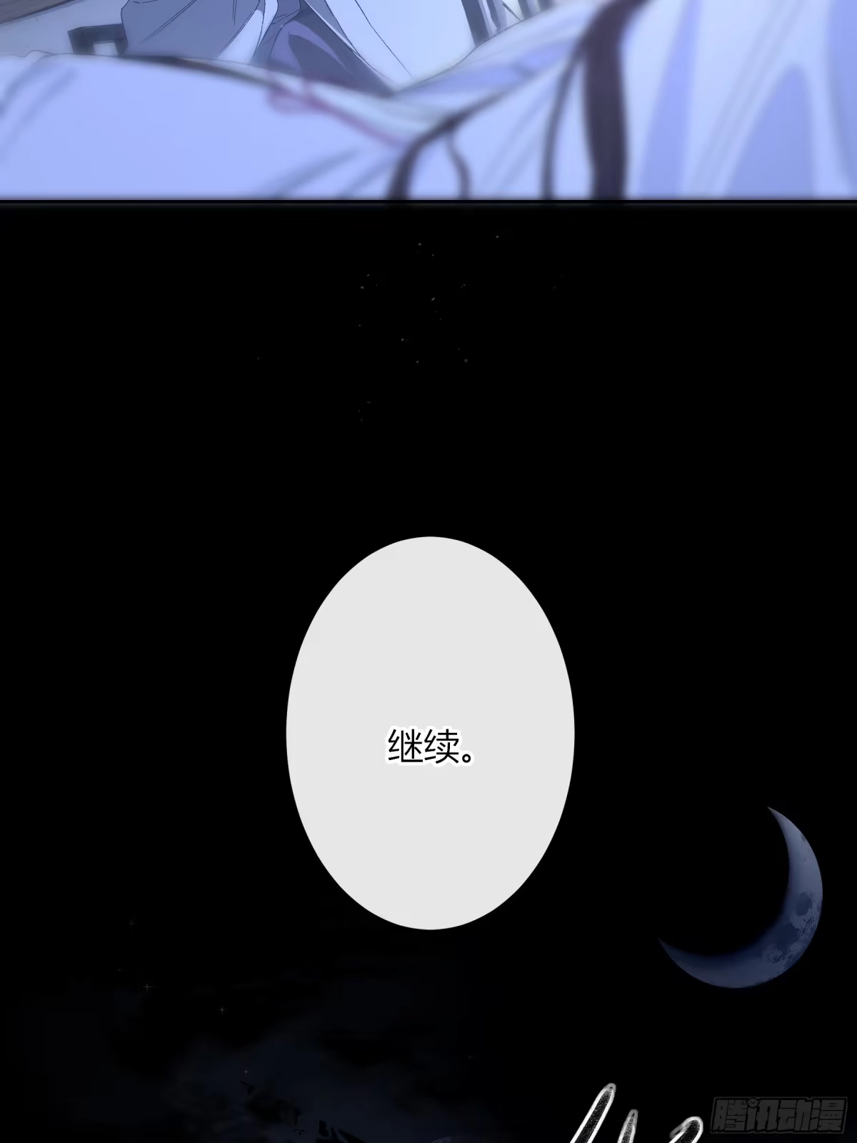 《恶婴》番外-魅（6） 第17页