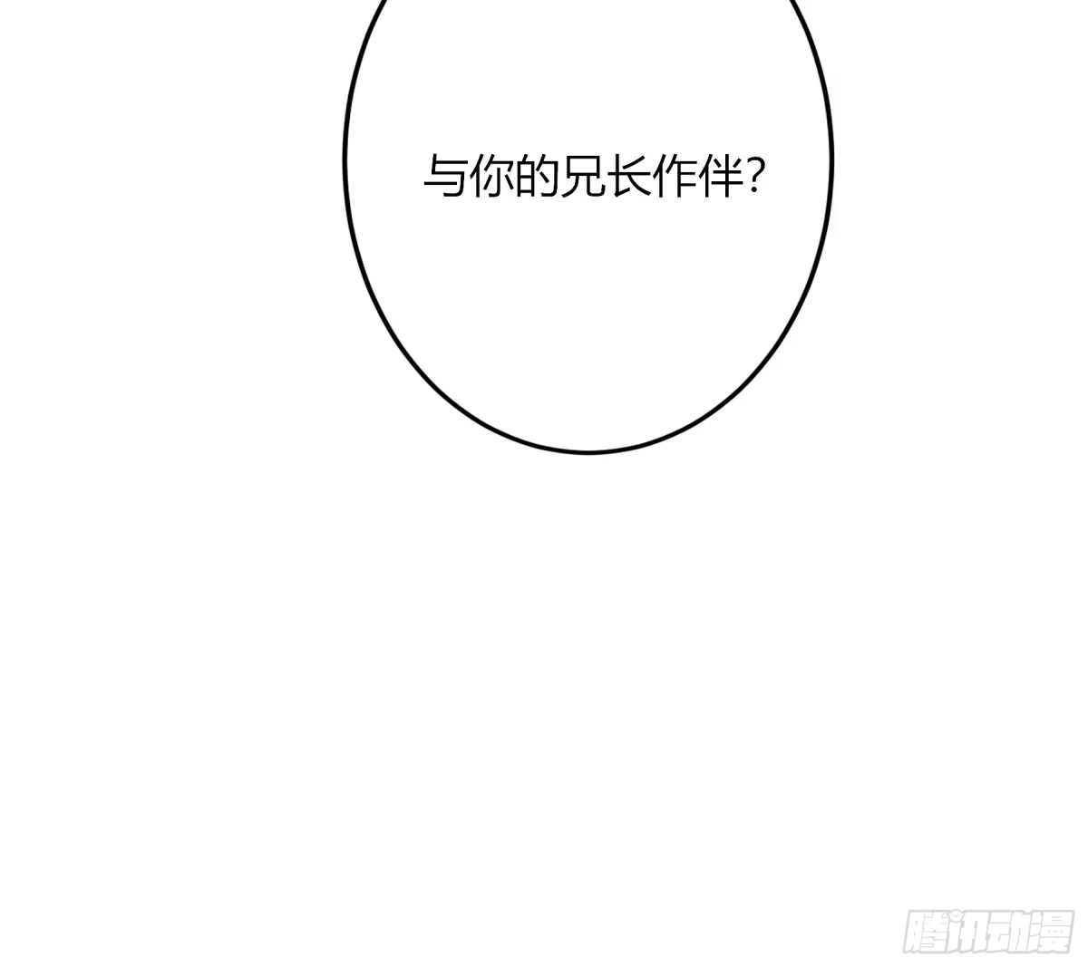 《恶婴》番外-魅（6） 第13页