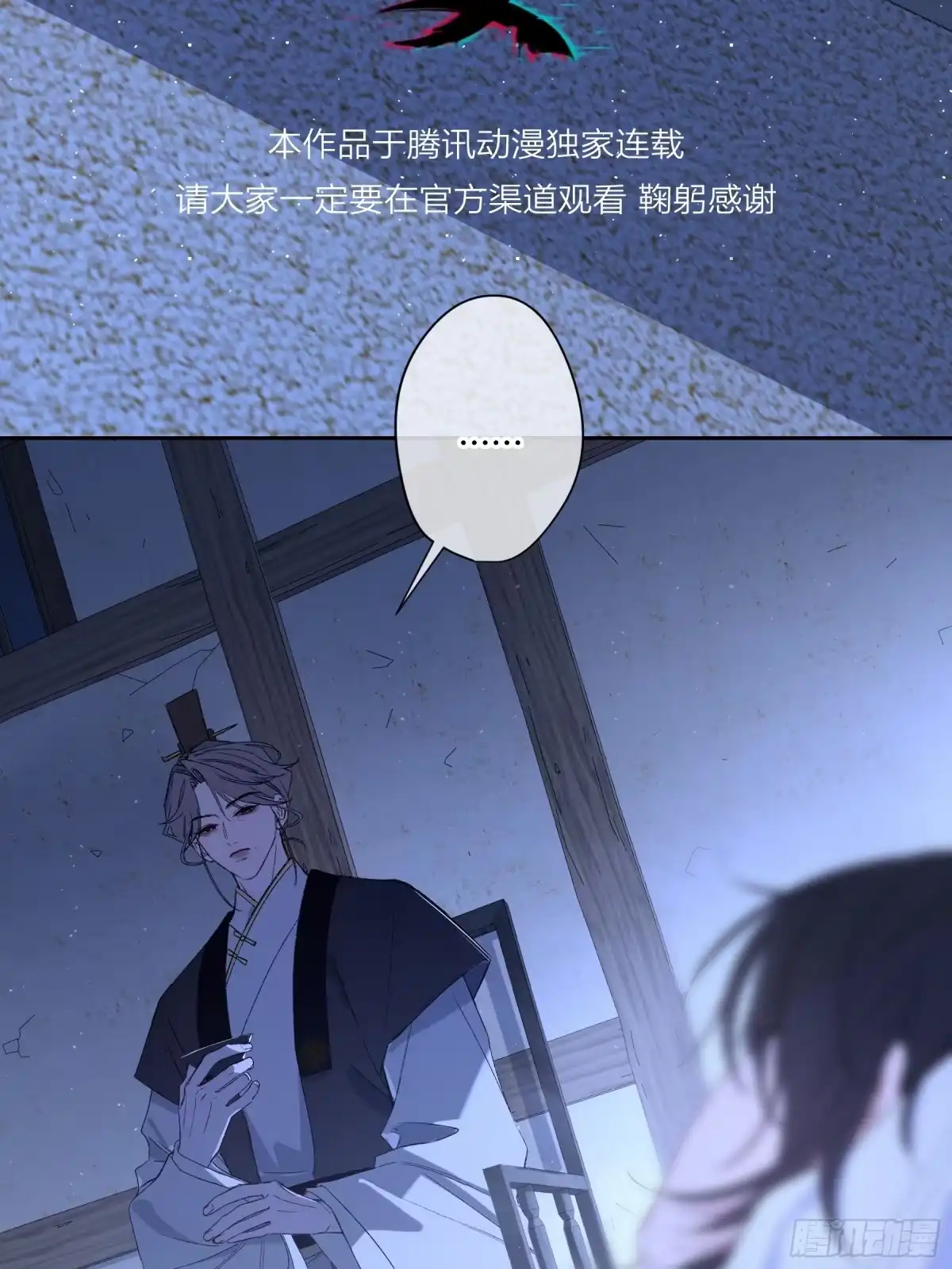 《恶婴》番外-魅（6） 第16页
