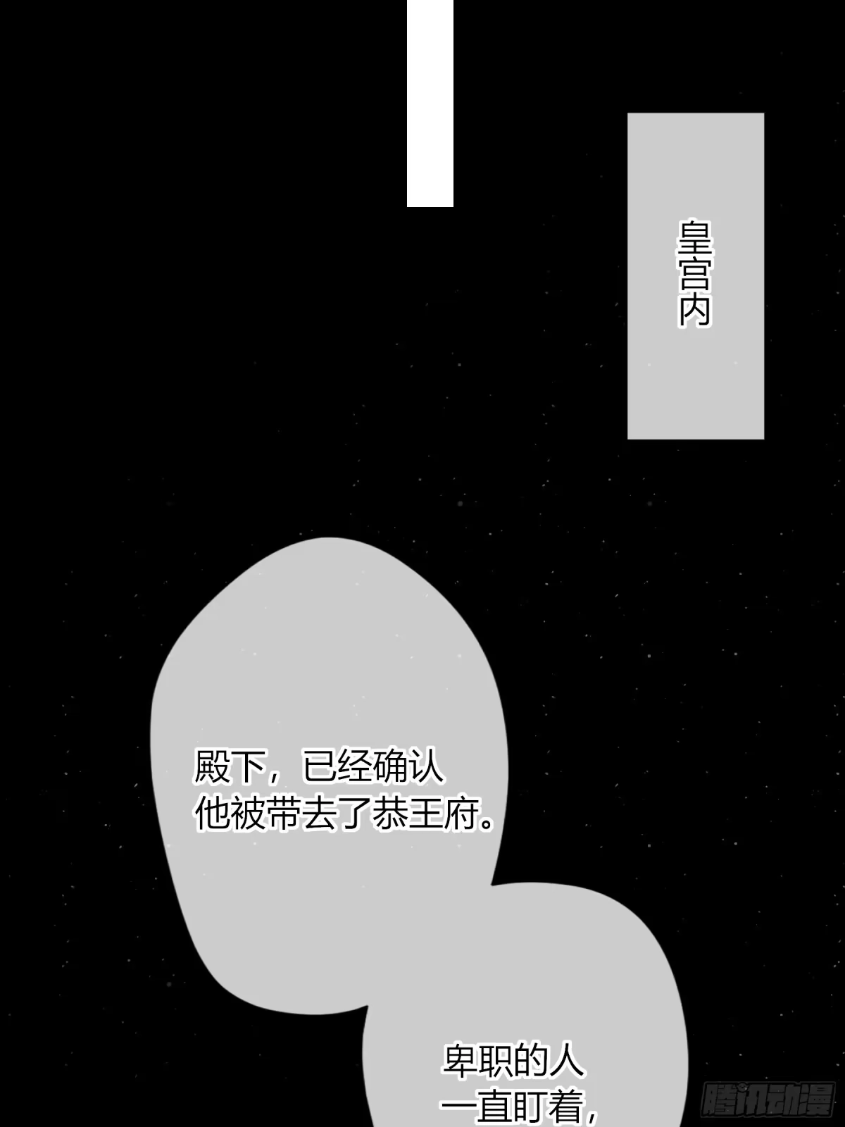 《恶婴》番外-魅（6） 第21页